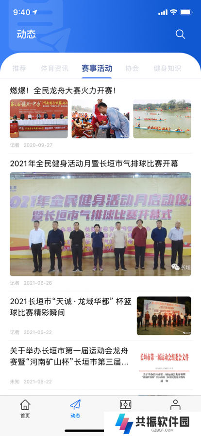 长垣体育直播观赛app下载