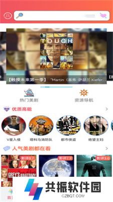 爱美剧app