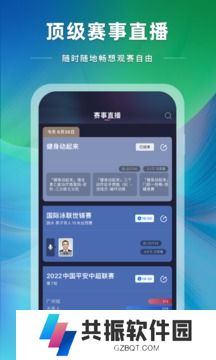 央视体育客户端app下载
