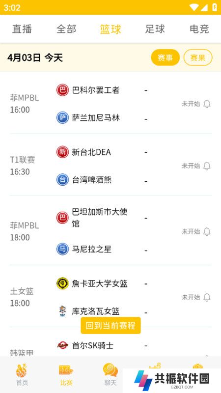 狗蛋体育直播app官方版下载