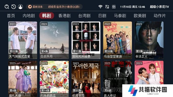 超级小茶花TV影视app下载安装