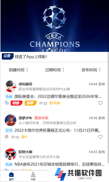 球进了比赛直播app手机版下载