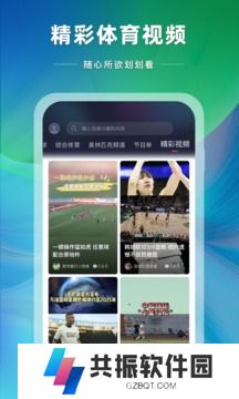 央视体育客户端app下载