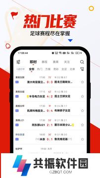 疯狂看球官方下载