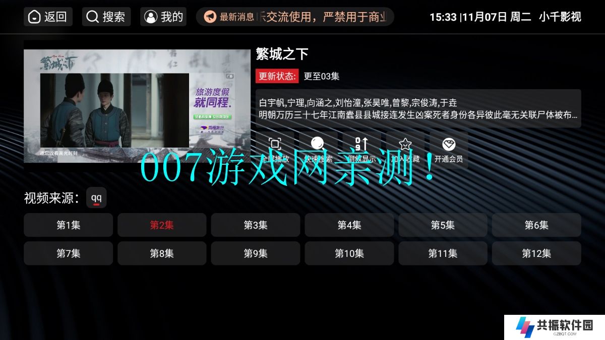 小千影视授权版免费下载