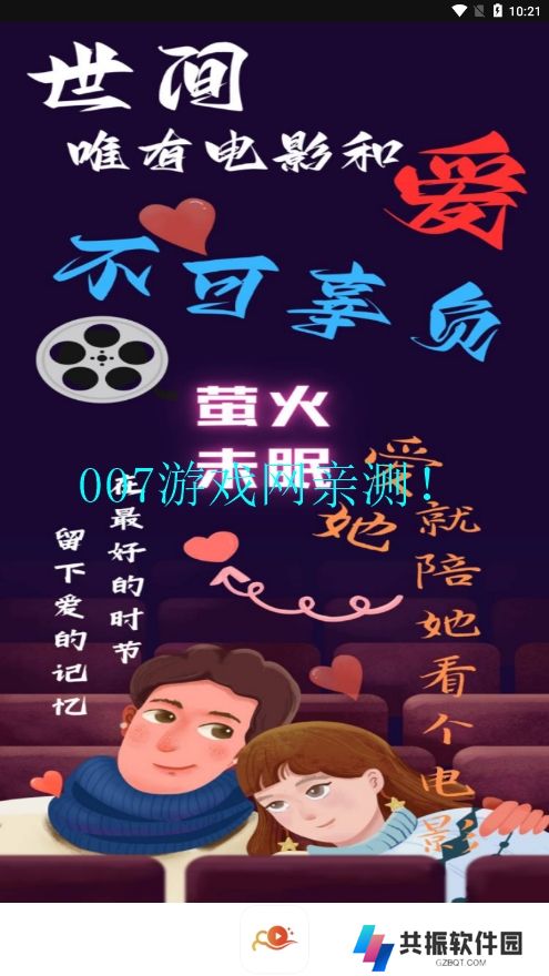 萤火影视盒app官方下载