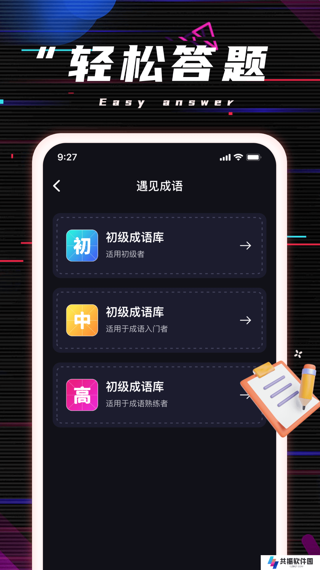 天天爱刷app官方版下载