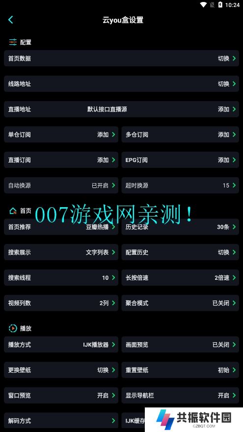 萤火影视盒app官方下载