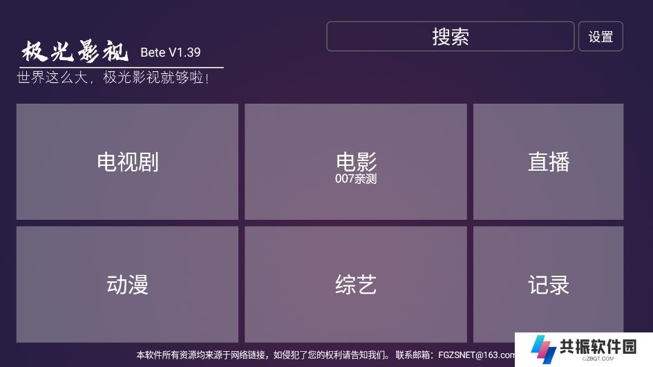新极光tv官方版下载
