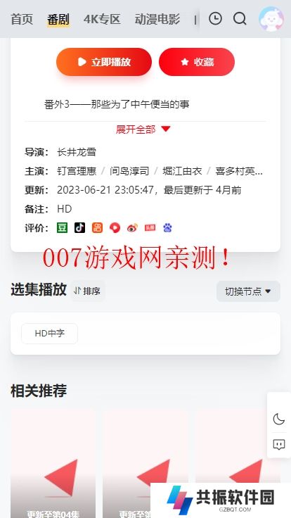 SSRFun超级漫官方正版下载
