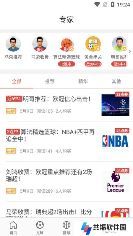 极客体育安卓版客户端下载