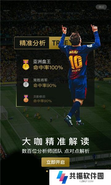说球先生app下载