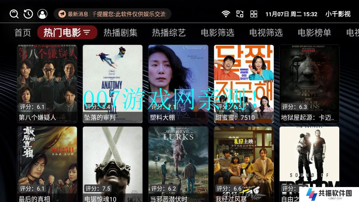 小千影视授权版免费下载
