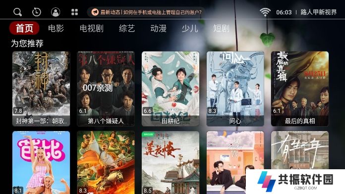 路人甲新视界电视盒子下载