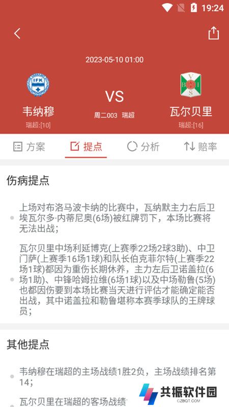 极客体育安卓版客户端下载