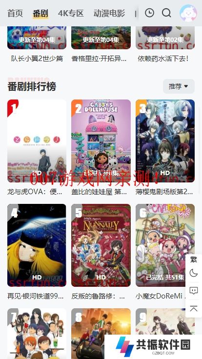 超级漫追番平台app下载安卓版