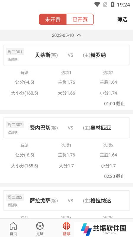 极客体育安卓版客户端下载