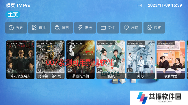 枫奕TVpro下载最新版2023
