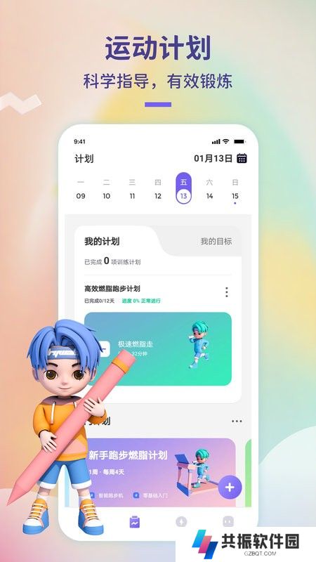 觉醒运动app手机版下载