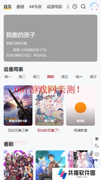 SSRFun超级漫官方正版下载