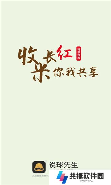 说球先生app下载