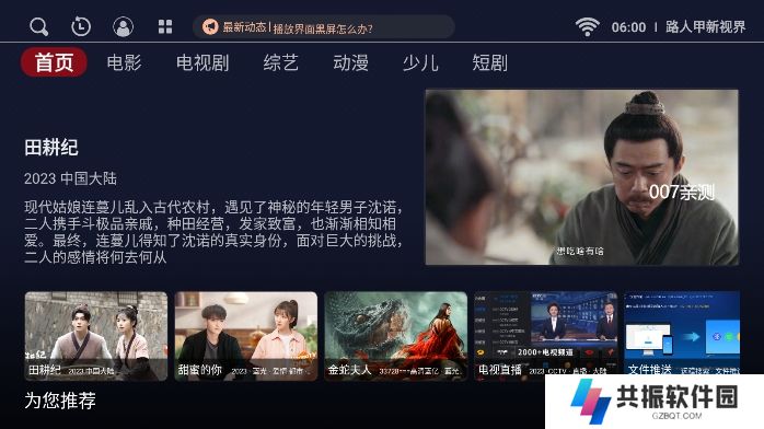 路人甲新视界电视盒子下载