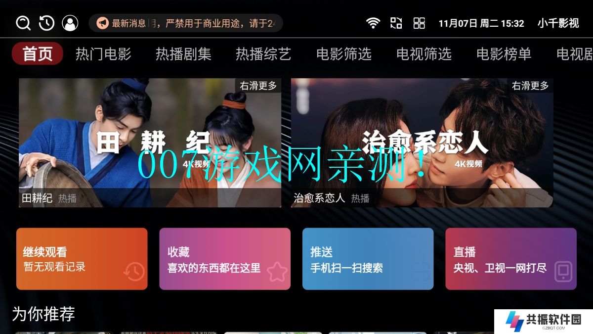 小千影视授权版免费下载