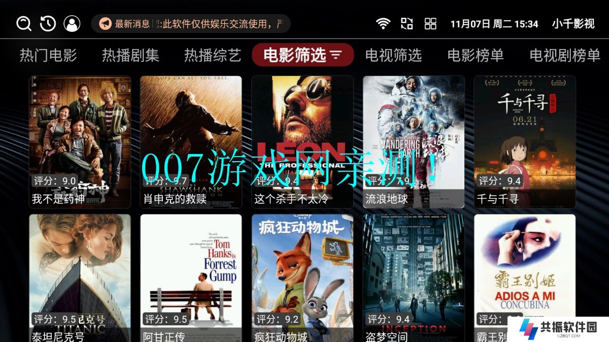 小千影视授权版免费下载