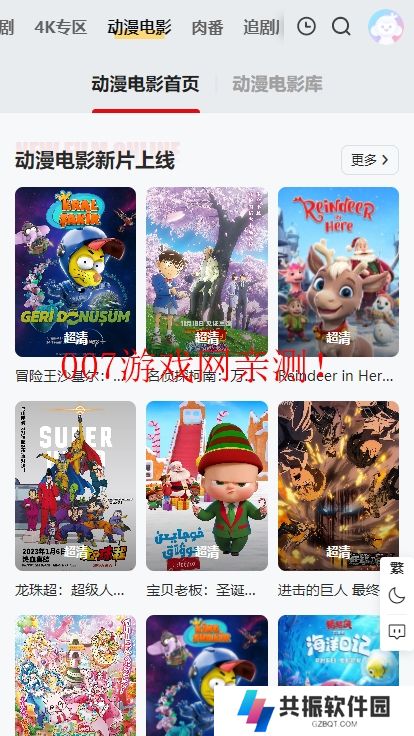 超级漫追番平台app下载安卓版