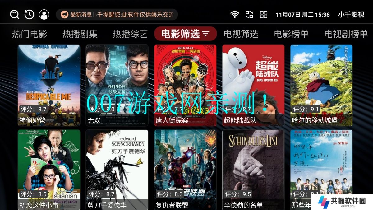 小千影视授权版免费下载