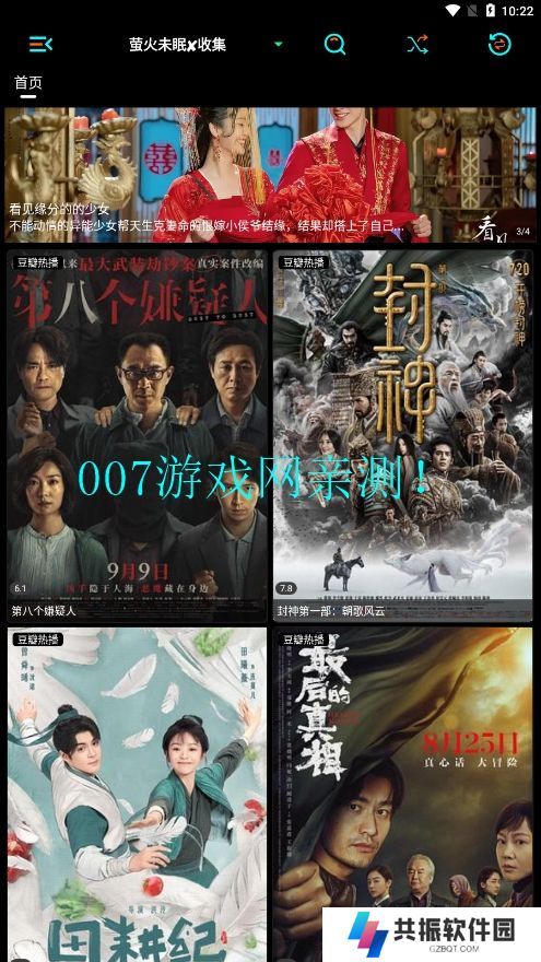 萤火影视盒app官方下载