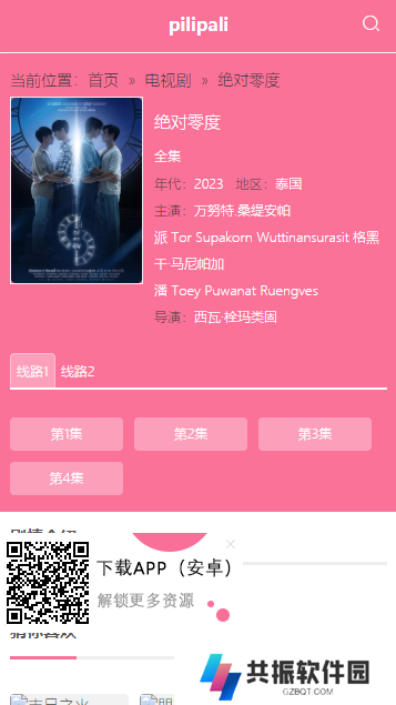 帕哩帕哩轻量版官方下载