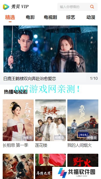 秀贝影视免费版app下载