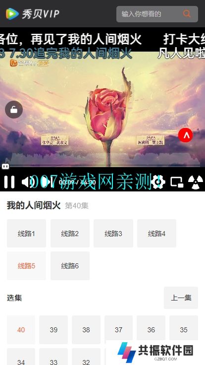 秀贝伴你追剧vip最新版下载