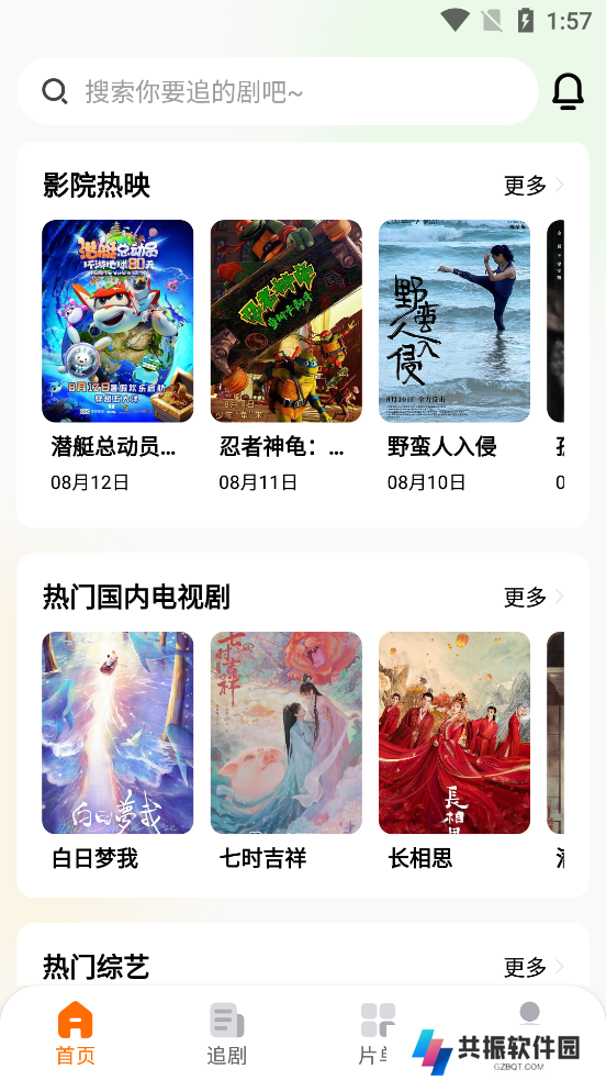 追萝卜视频下载免费安卓版