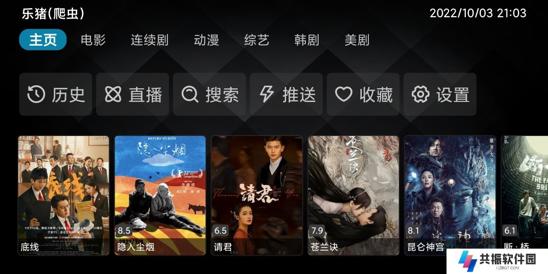一影视tv电视盒子软件