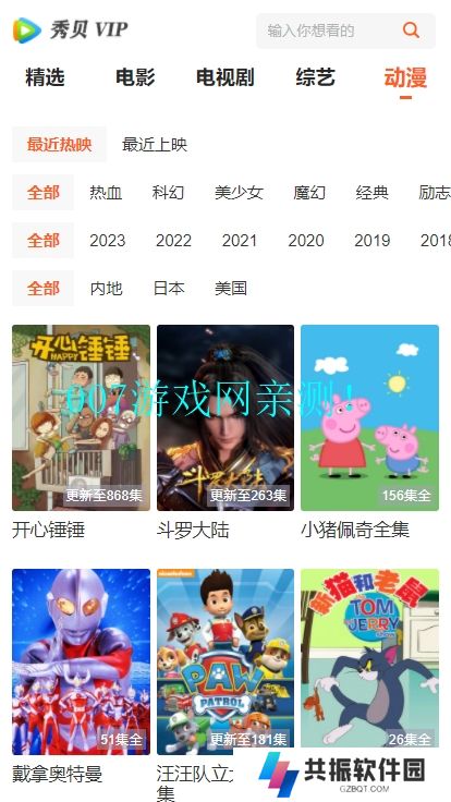 秀贝影视免费版app下载