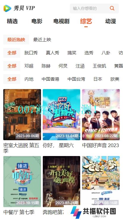 秀贝影视免费版app下载
