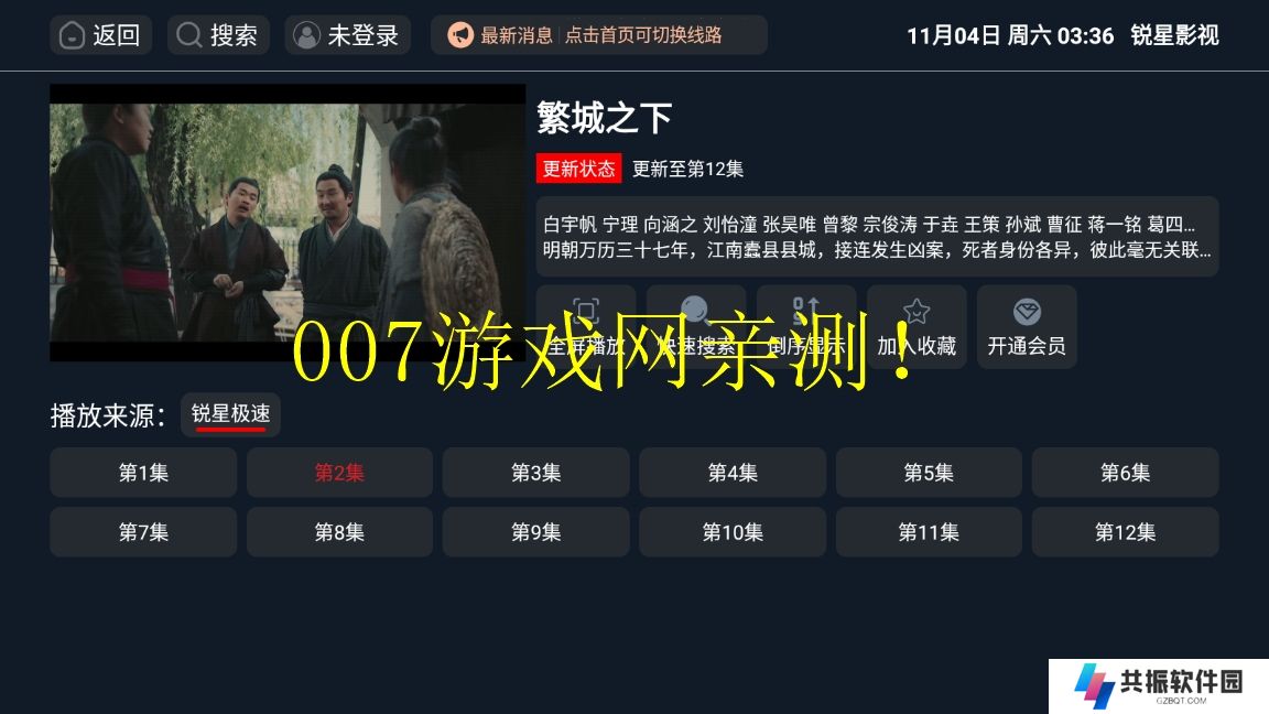 锐星影视TV版免费下载