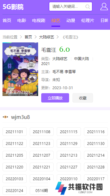 5G影院手机版app下载