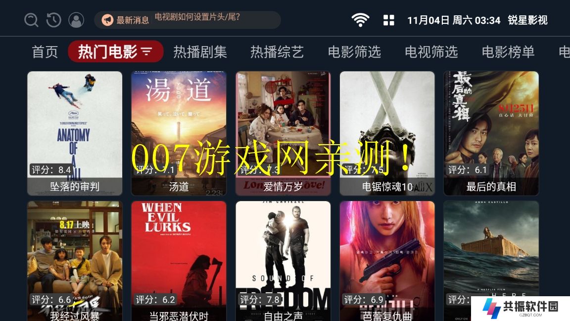 锐星影视TV版免费下载