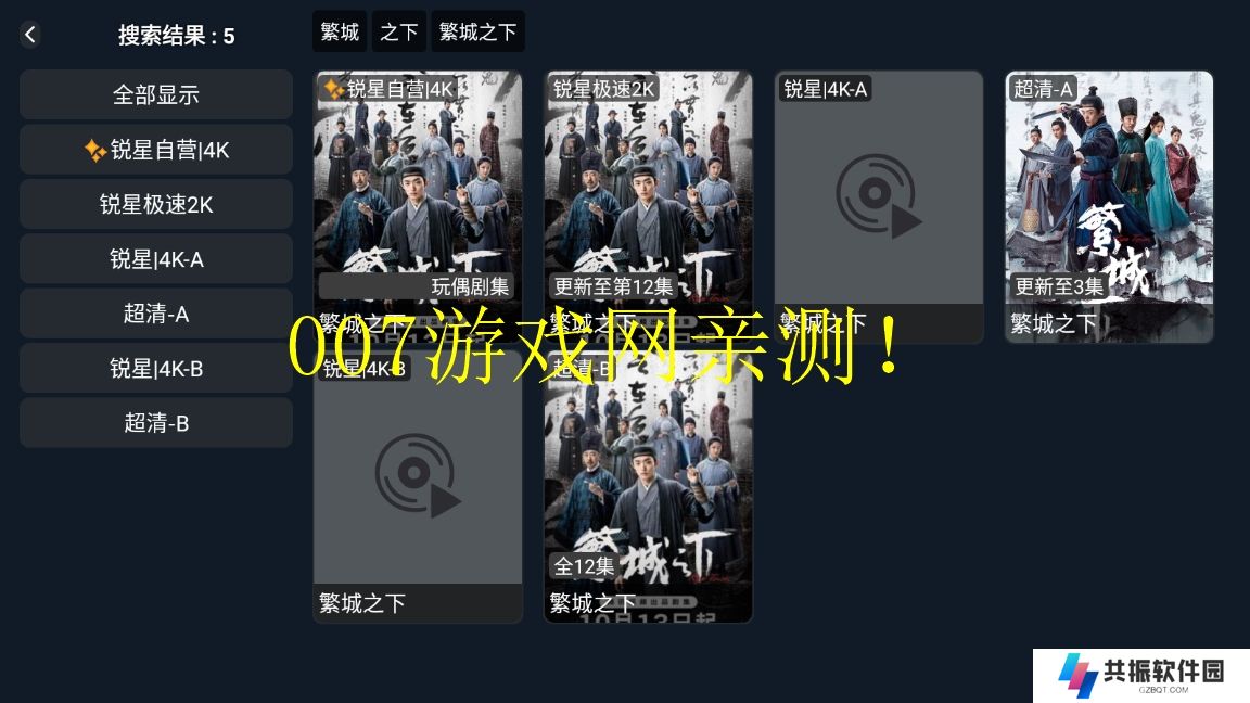锐星影视TV版免费下载
