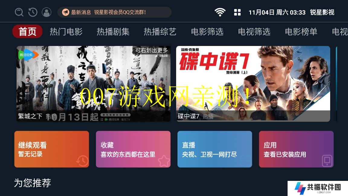 锐星影视TV版免费下载