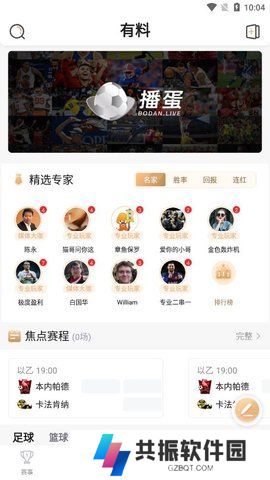 播蛋直播手机客户端下载