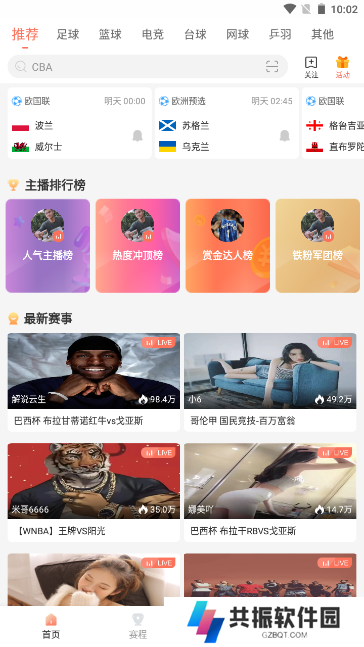 比赛直播安卓最新官方版下载
