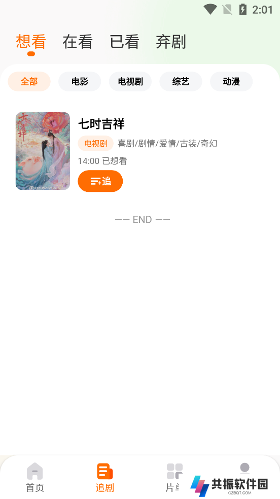 追萝卜视频下载免费安卓版