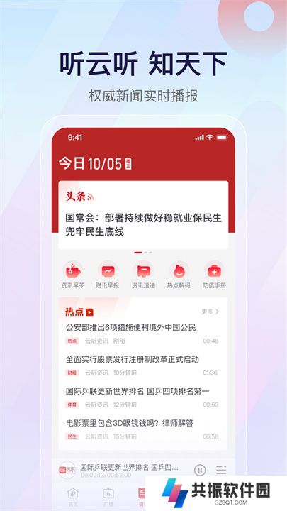 云听app2025