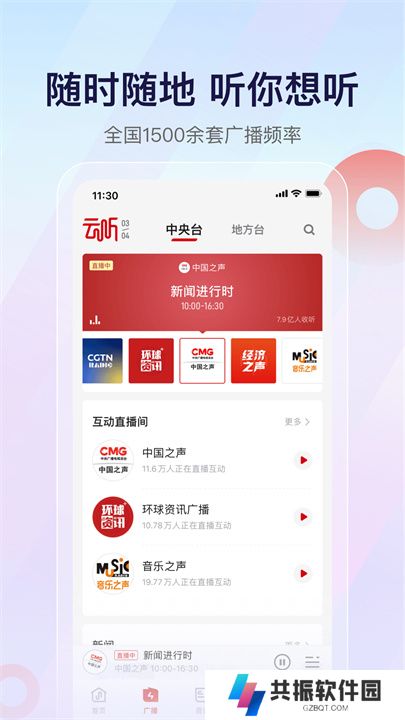 云听app2025