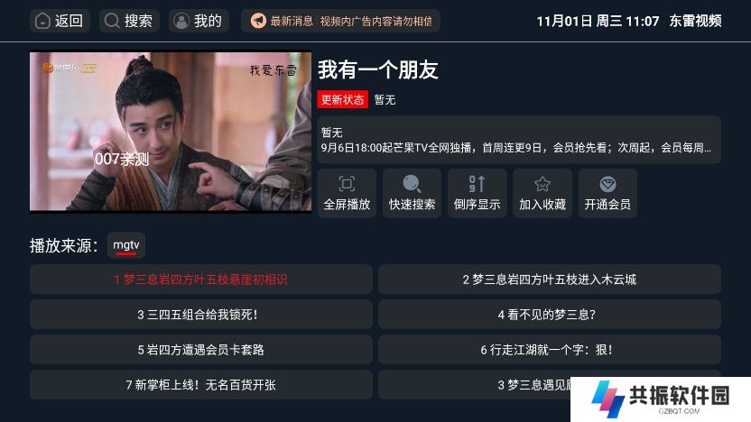 东雷视频tv版免费下载