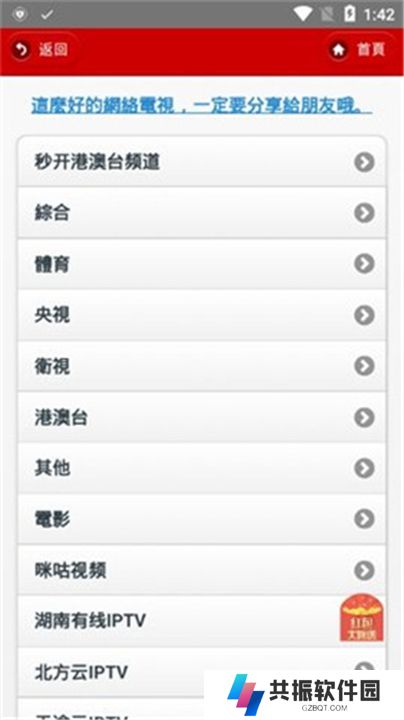 iptv直播